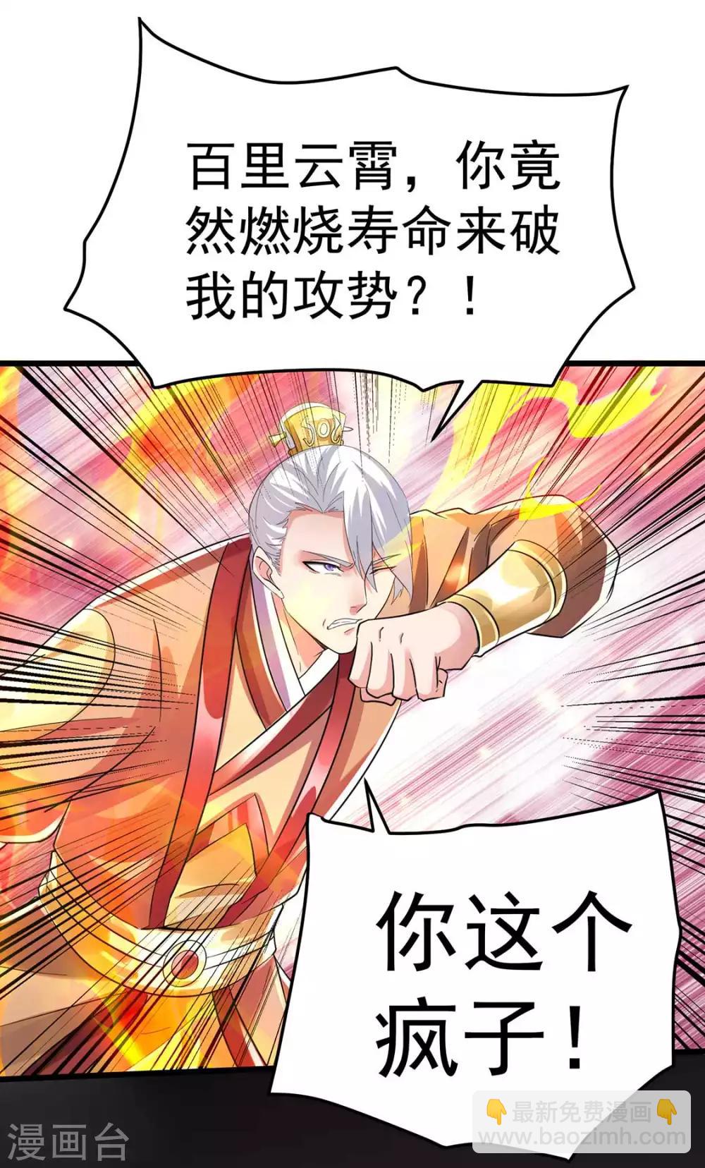 🍼都市仙王 第97话 第15页