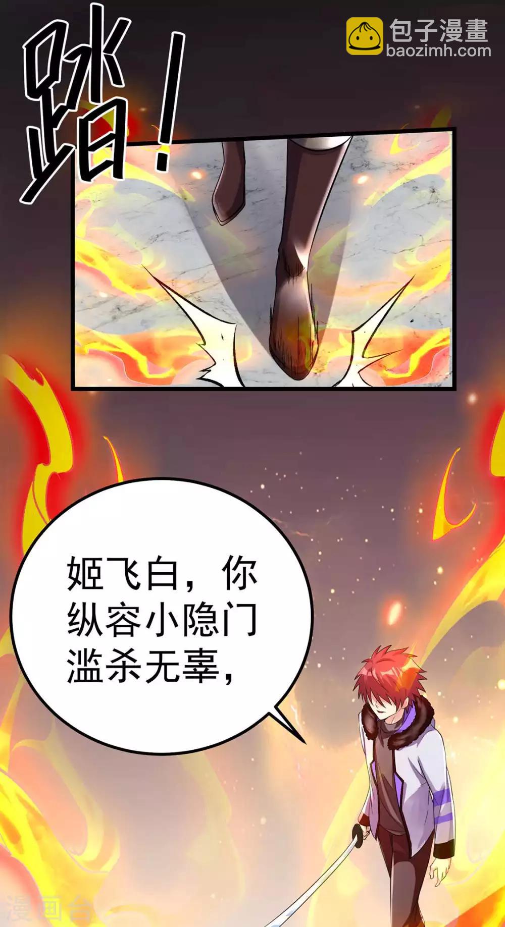 🍼都市仙王 第97话 第16页