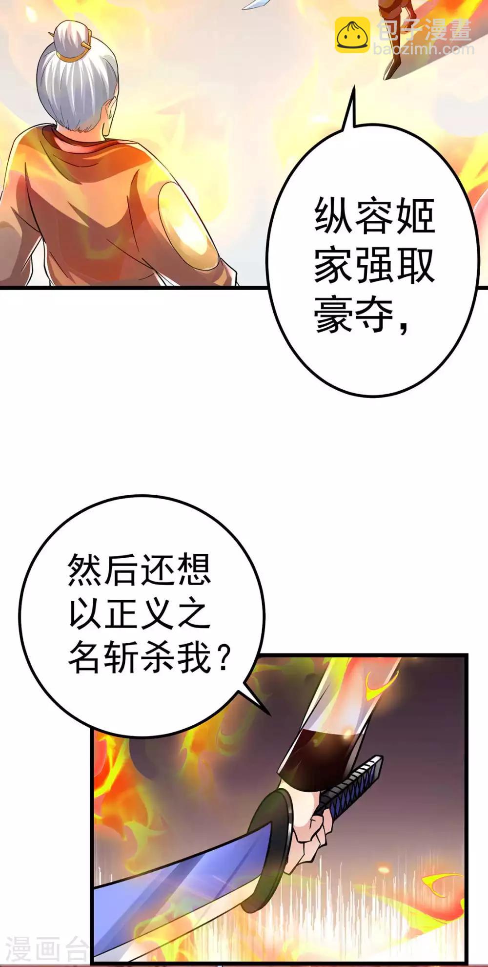 🍼都市仙王 第97话 第17页
