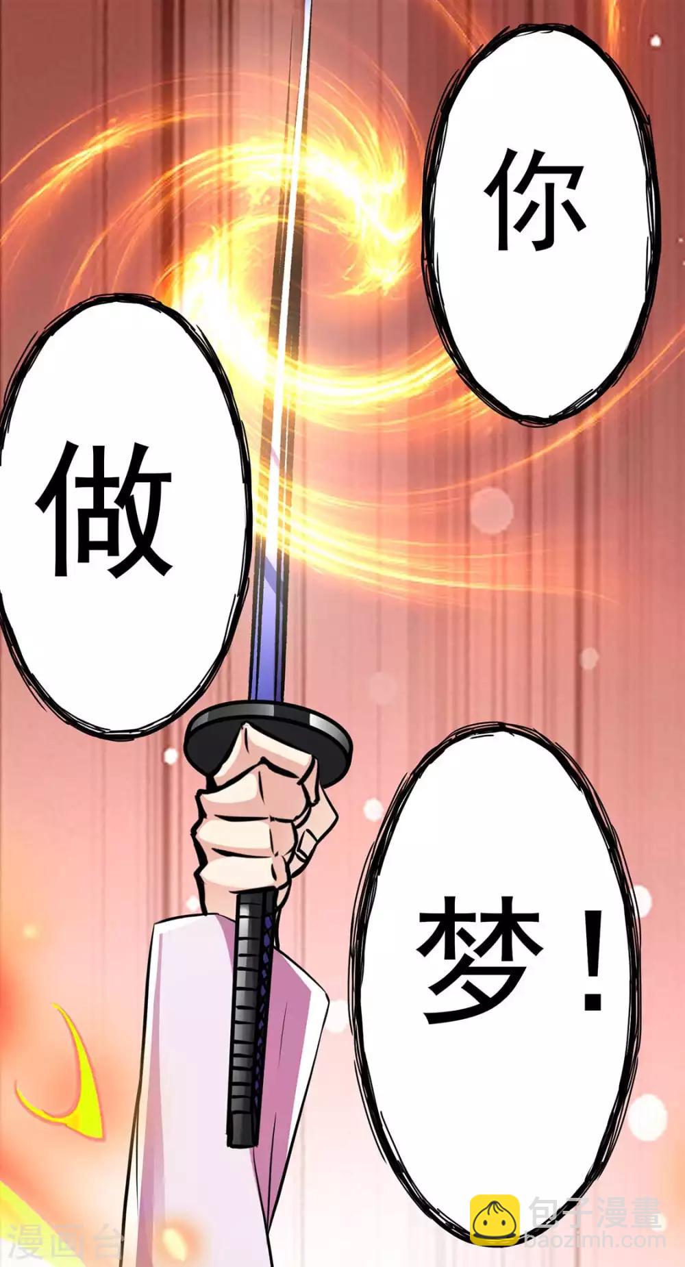 🍼都市仙王 第97话 第18页