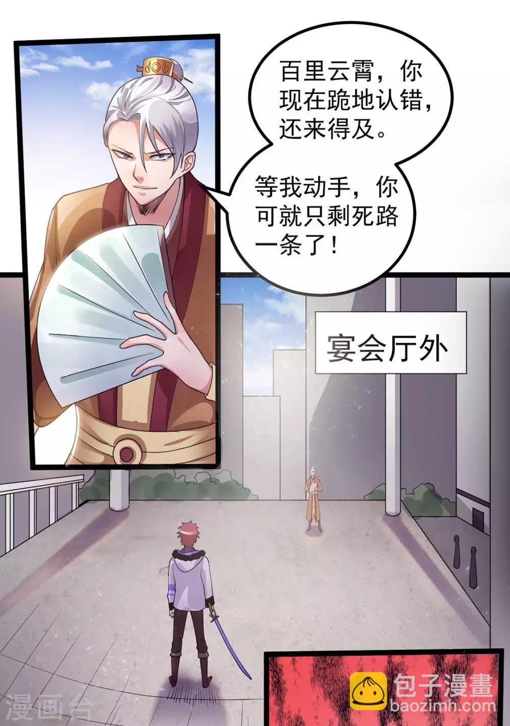 🍼都市仙王 第97话 第2页