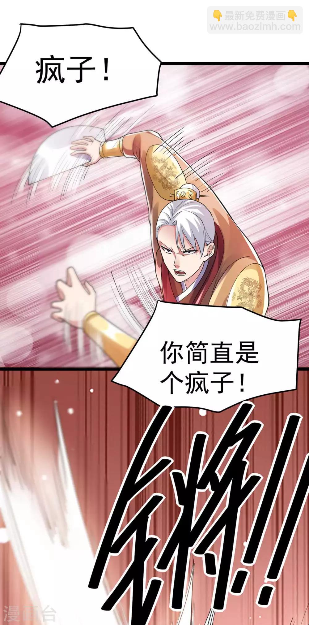 🍼都市仙王 第97话 第20页