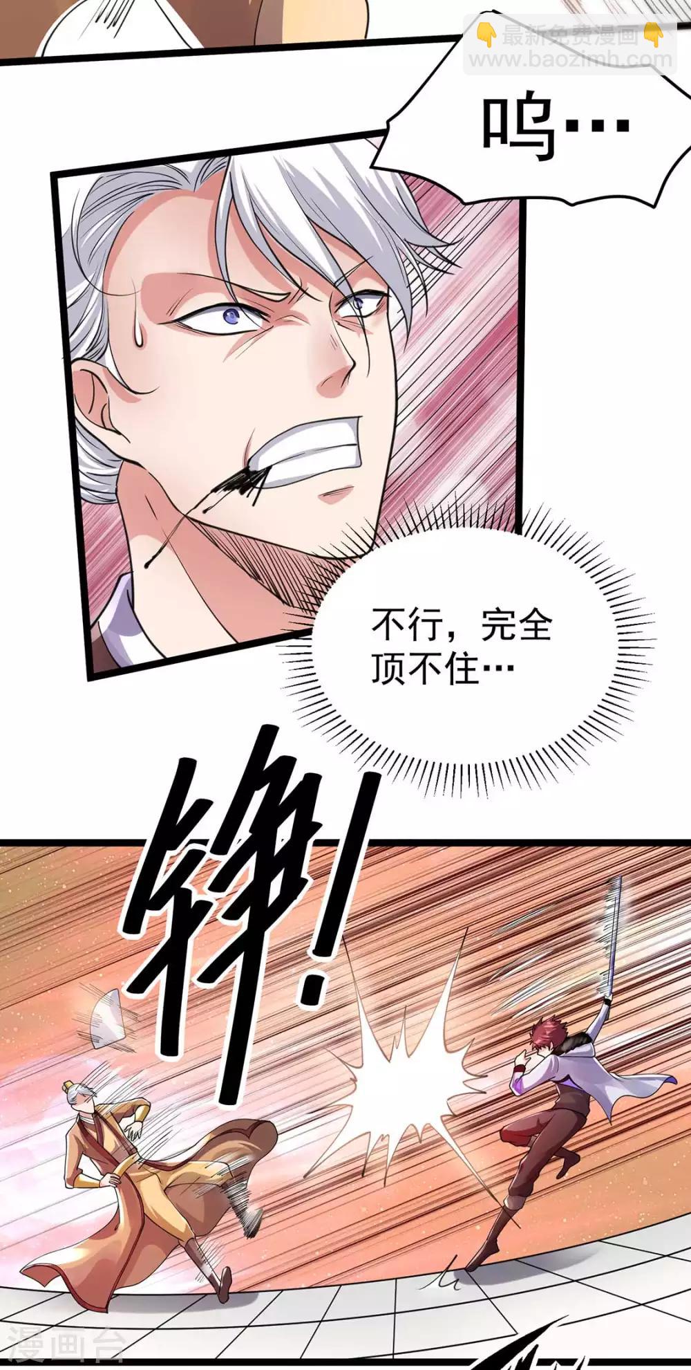 🍼都市仙王 第97话 第22页
