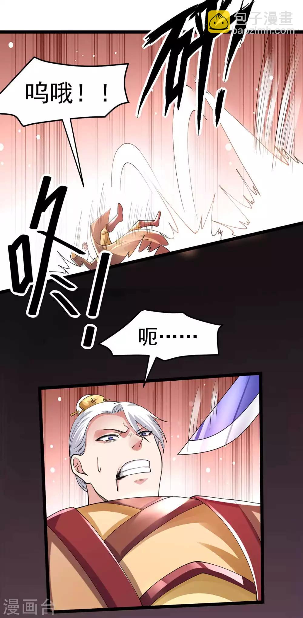 🍼都市仙王 第97话 第23页
