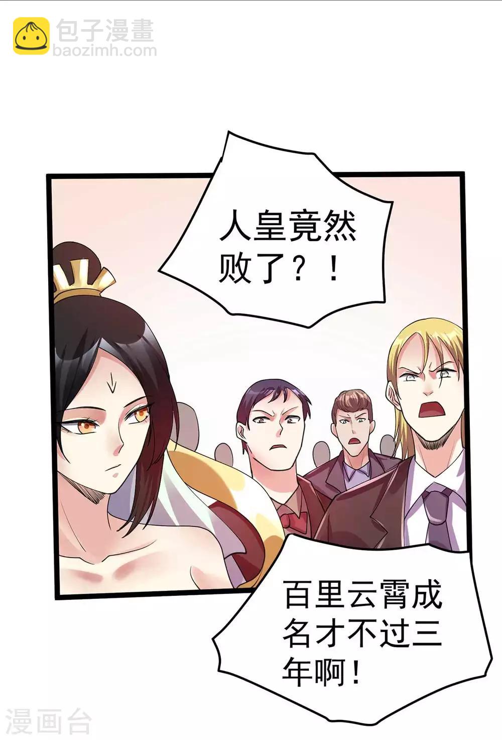 🍼都市仙王 第97话 第25页