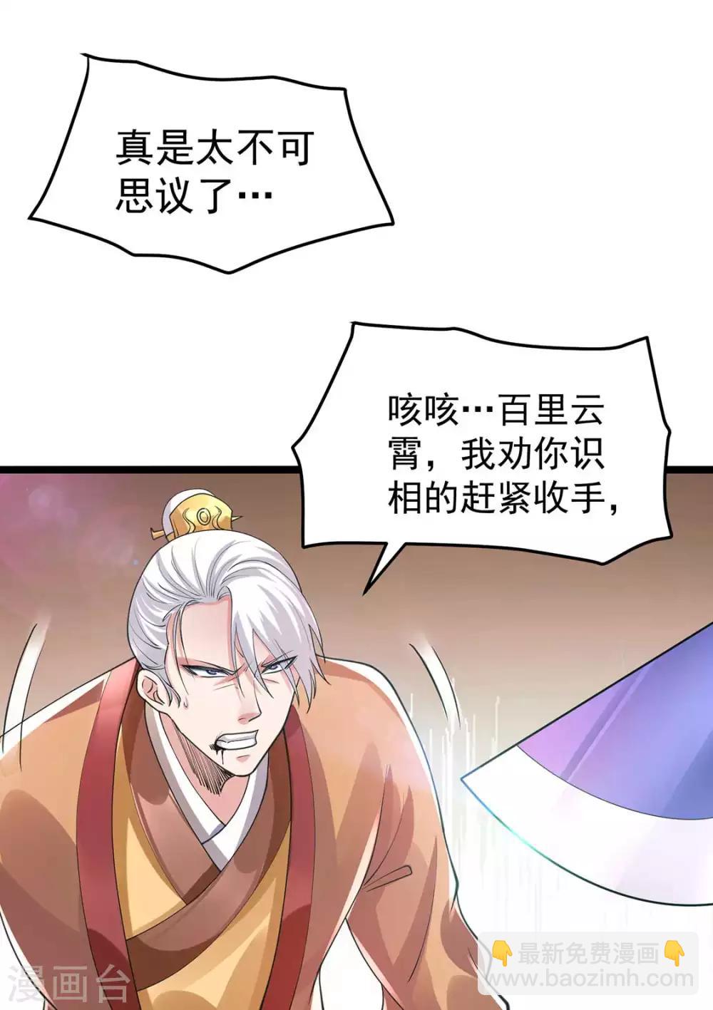 🍼都市仙王 第97话 第26页