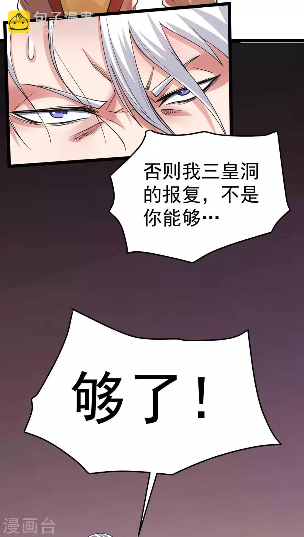🍼都市仙王 第97话 第27页