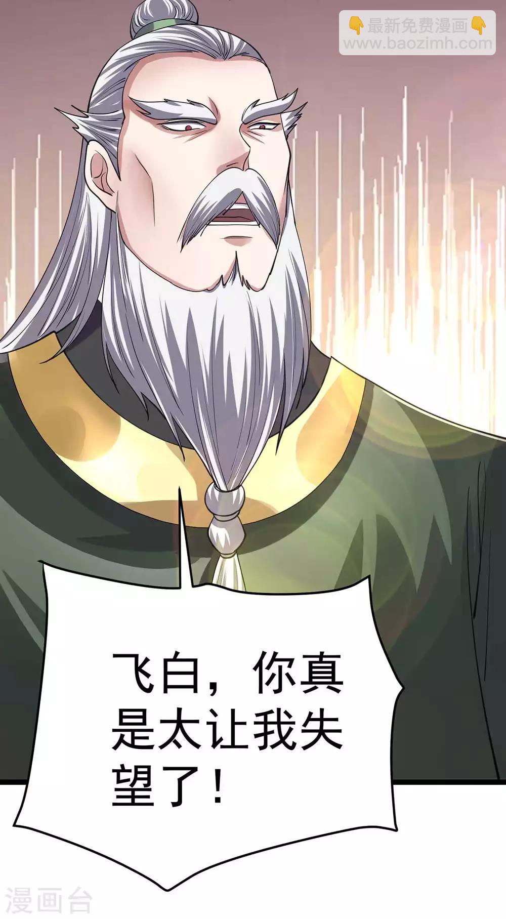 🍼都市仙王 第97话 第28页
