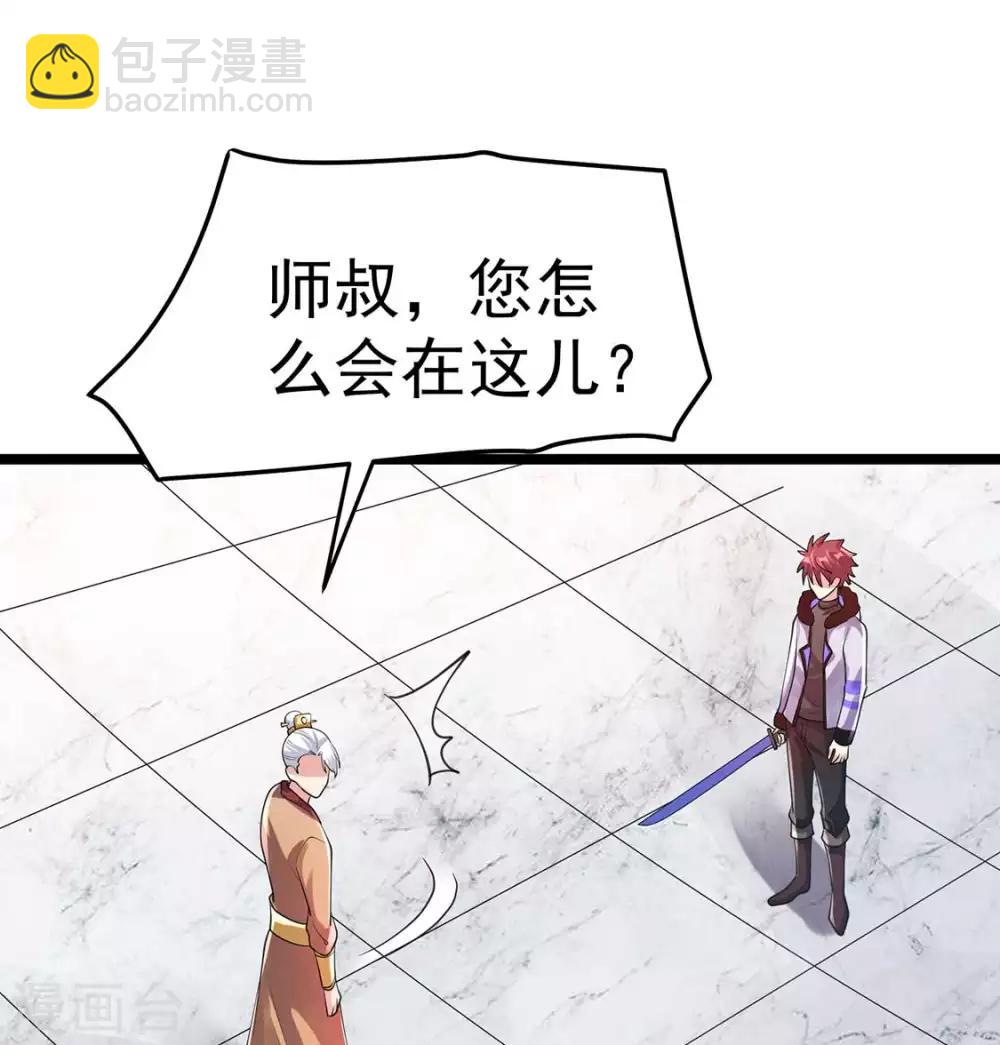 🍼都市仙王 第97话 第29页
