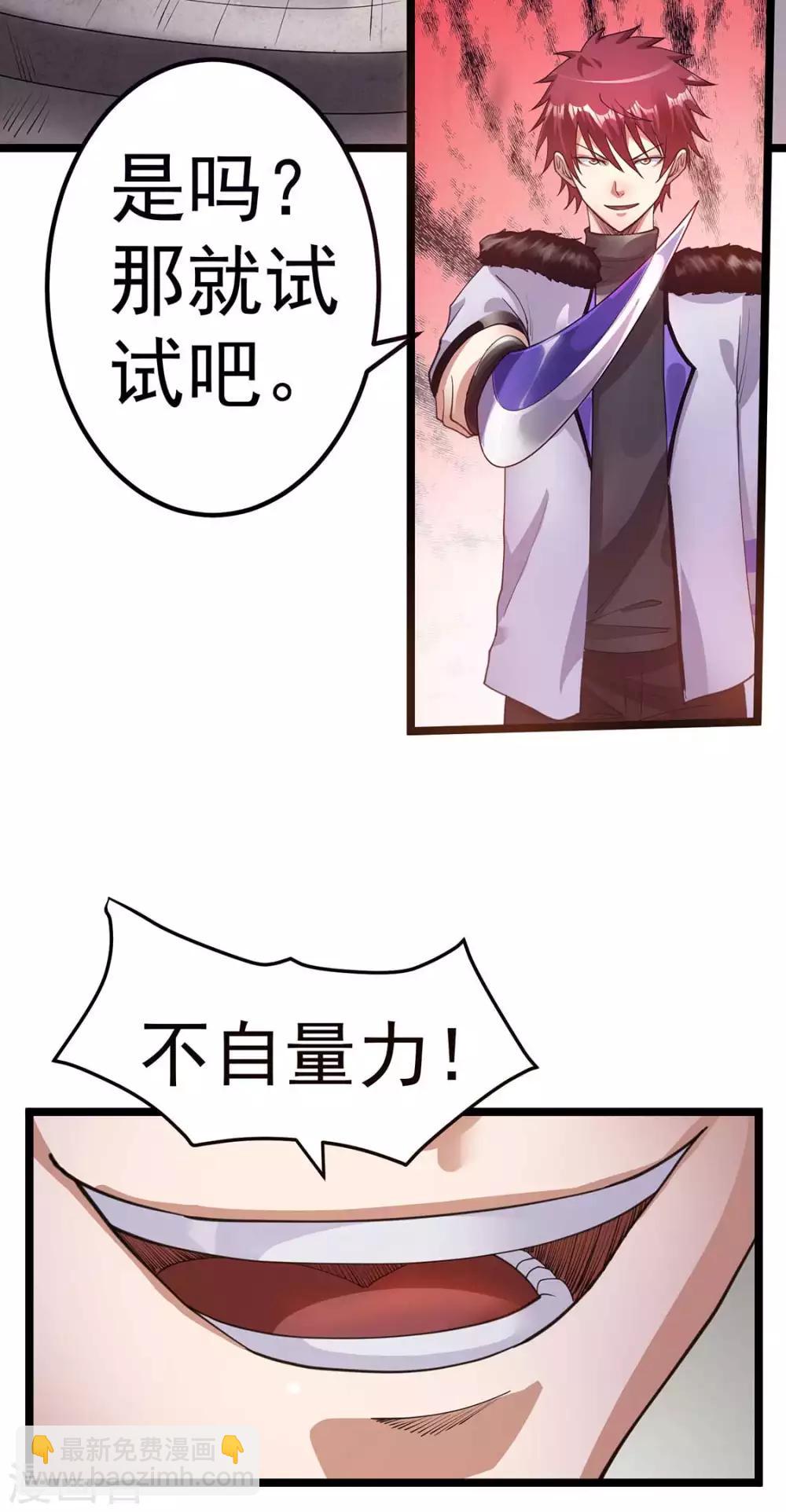 🍼都市仙王 第97话 第3页