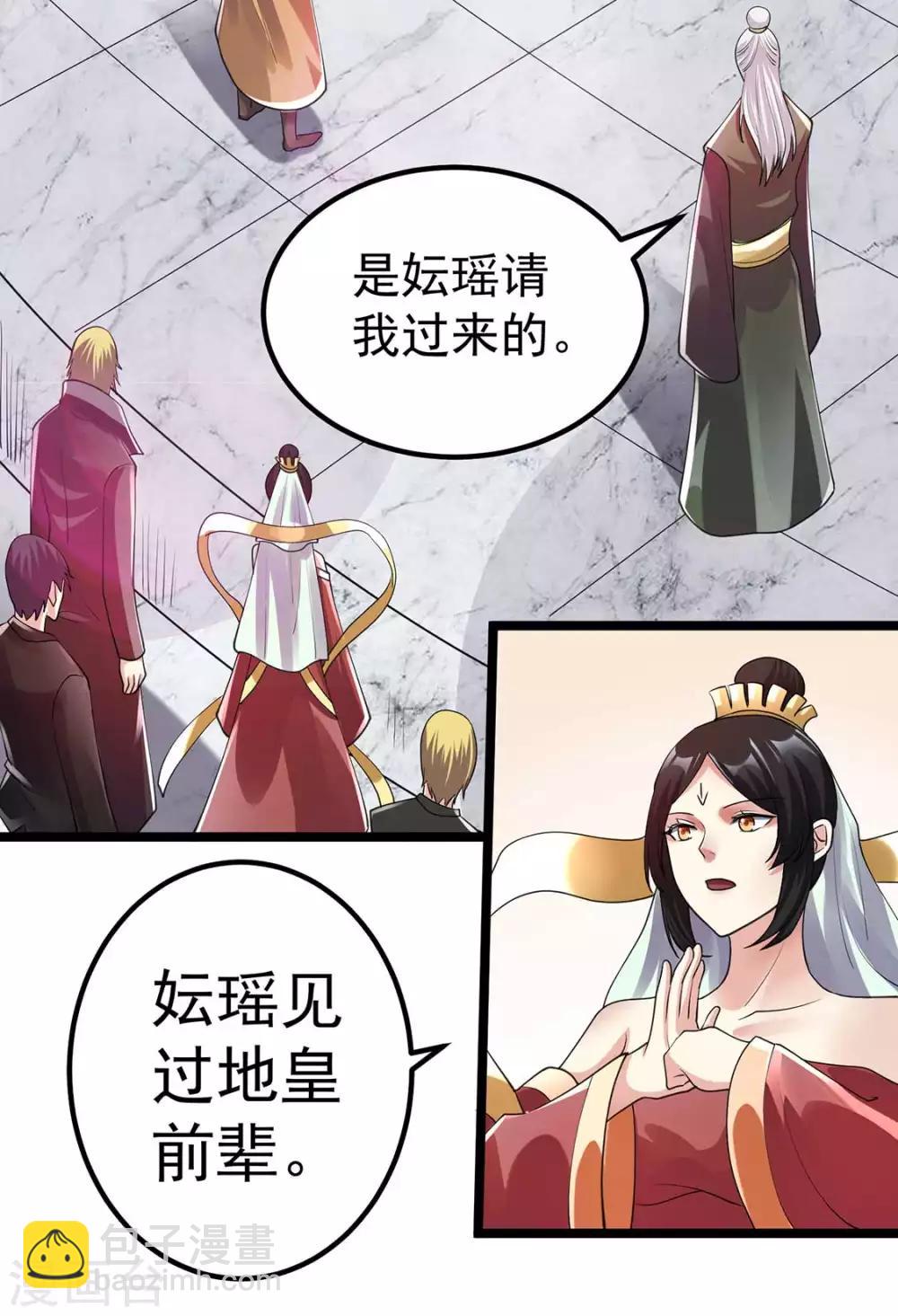 🍼都市仙王 第97话 第30页