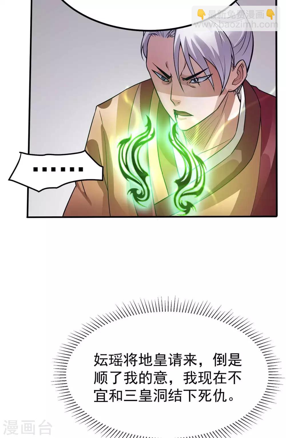 🍼都市仙王 第97话 第32页