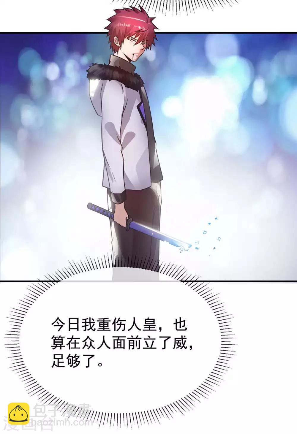 🍼都市仙王 第97话 第33页