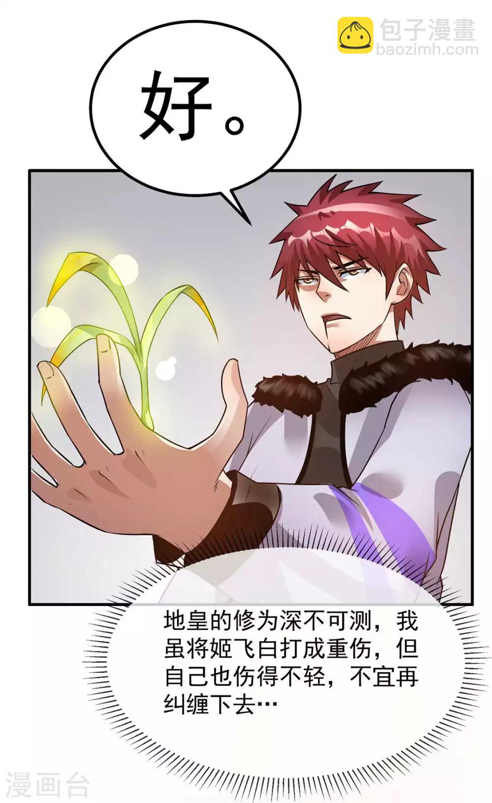 🍼都市仙王 第97话 第36页