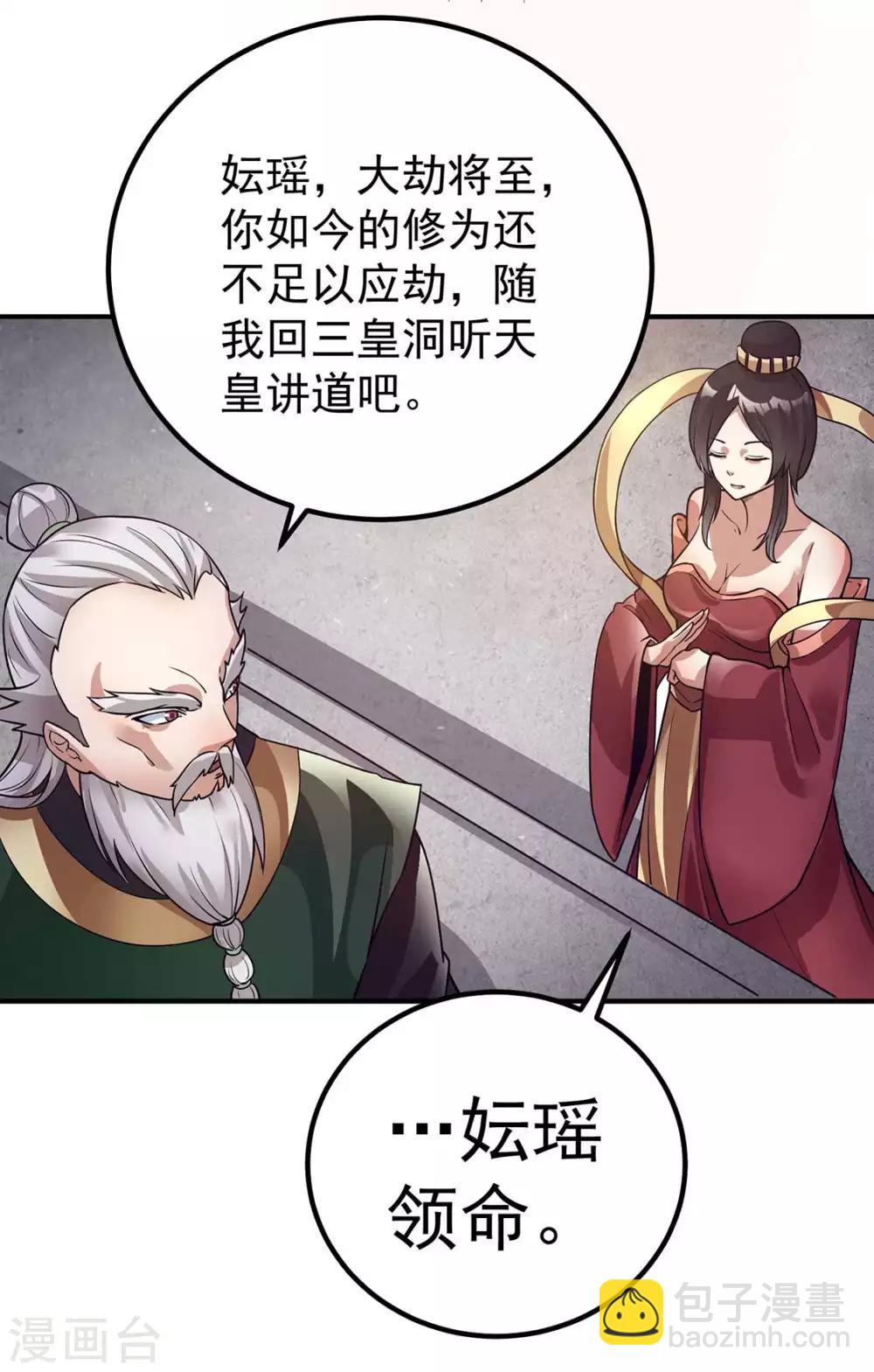 🍼都市仙王 第97话 第37页
