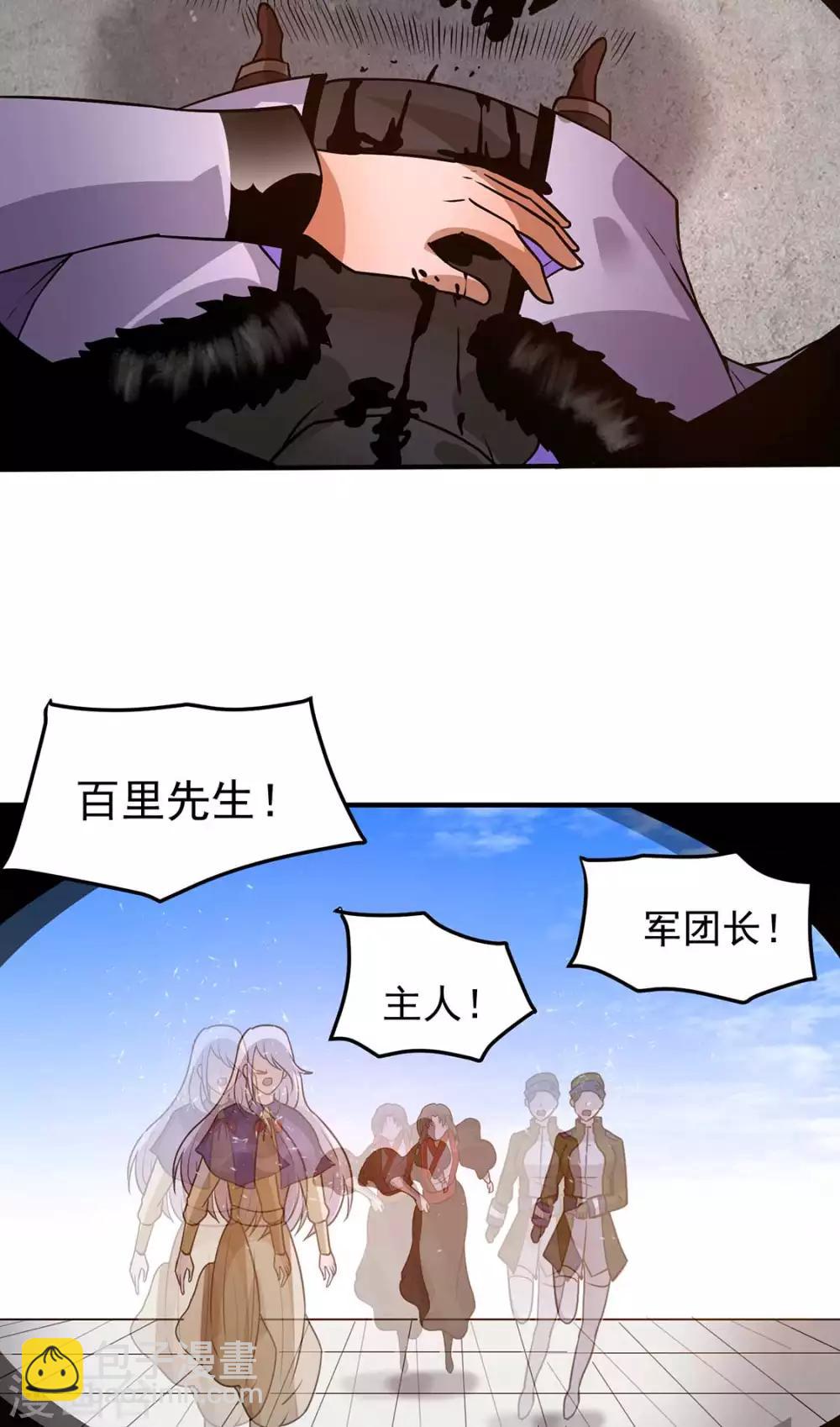 🍼都市仙王 第97话 第40页