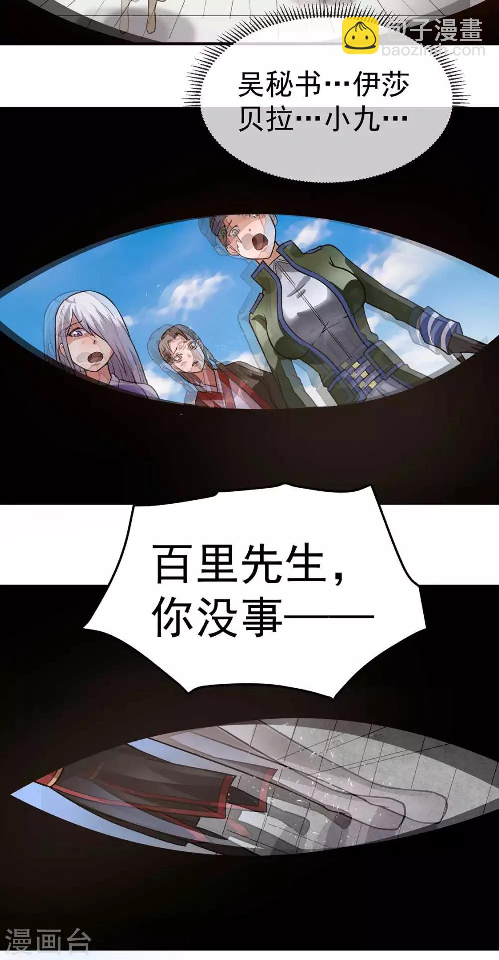 🍼都市仙王 第97话 第41页