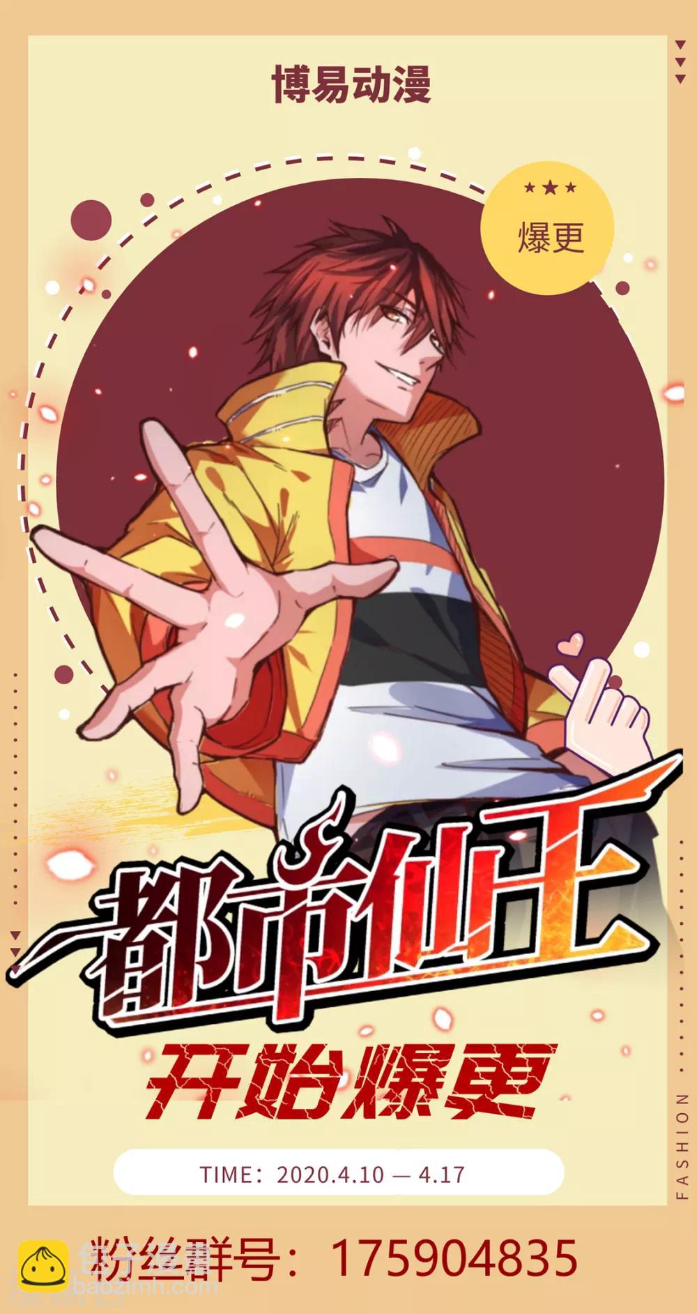 🍼都市仙王 第97话 第43页