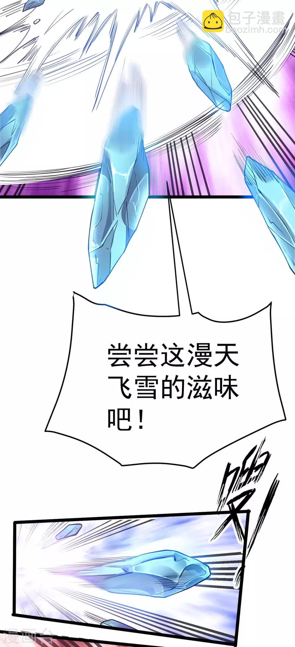 🍼都市仙王 第97话 第5页
