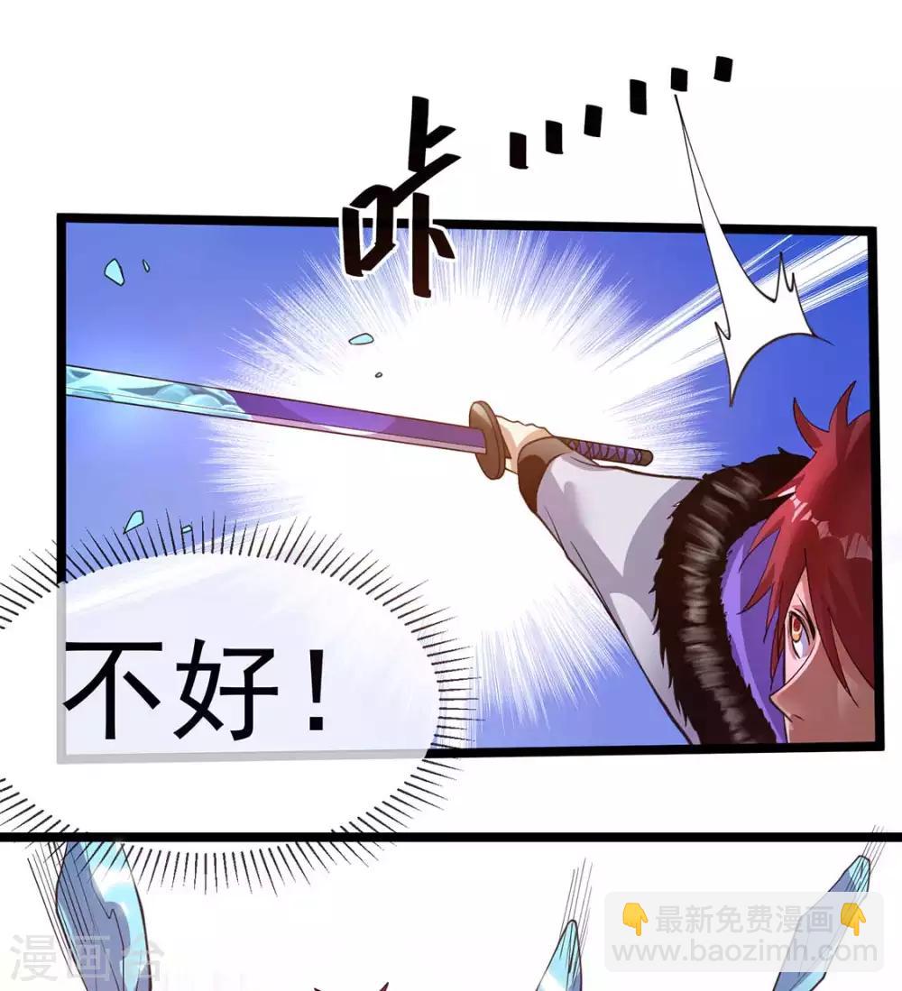 🍼都市仙王 第97话 第7页