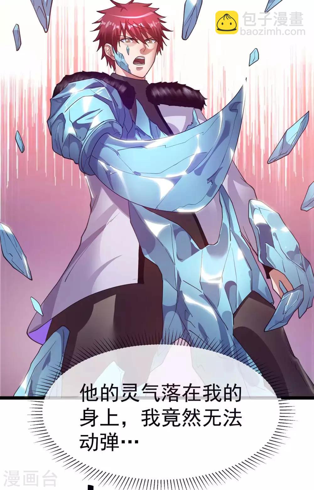 🍼都市仙王 第97话 第8页