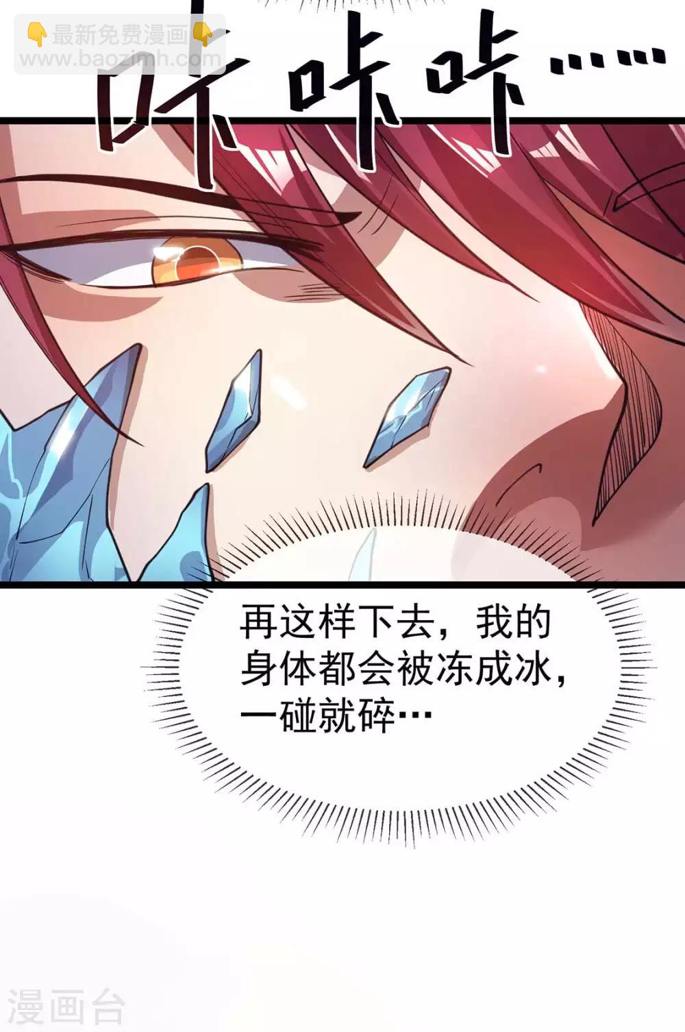 🍼都市仙王 第97话 第9页
