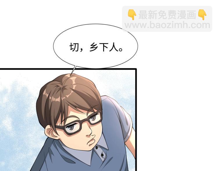 🍼都市邪王 第1话 邪王再现 第32页