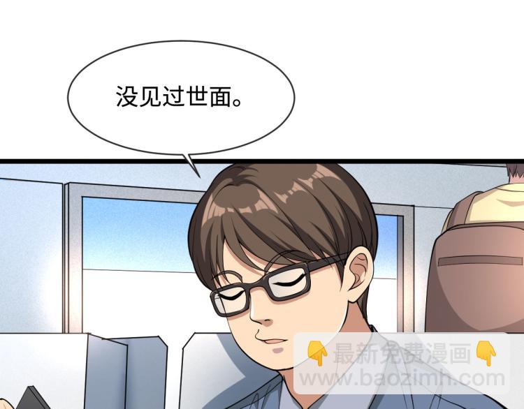 🍼都市邪王 第1话 邪王再现 第48页