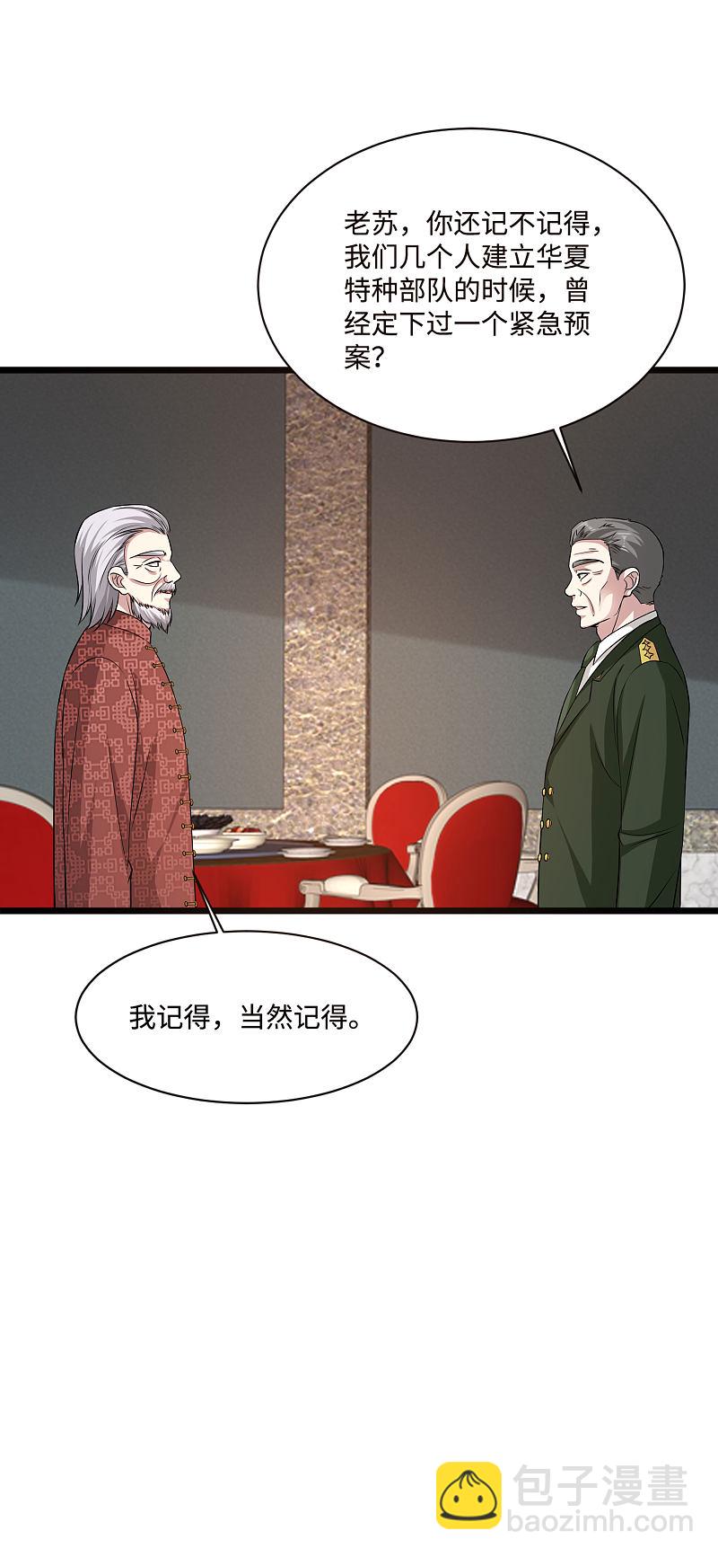 🍼都市邪王 第99话 顶级特种部队 第15页