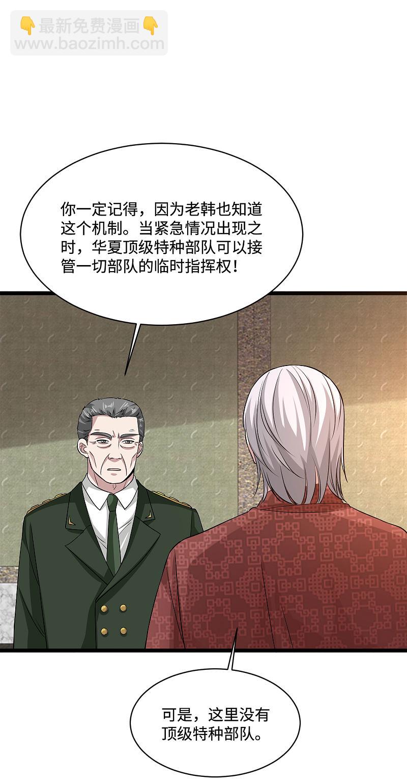🍼都市邪王 第99话 顶级特种部队 第16页
