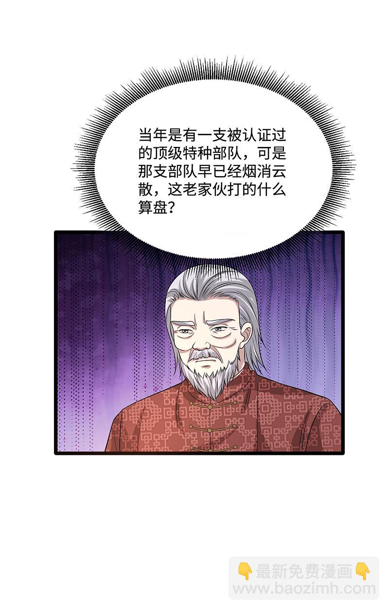 🍼都市邪王 第99话 顶级特种部队 第17页