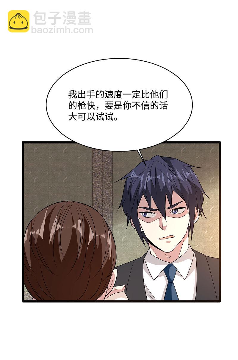 🍼都市邪王 第99话 顶级特种部队 第4页
