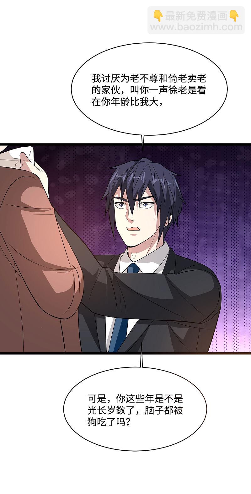 🍼都市邪王 第99话 顶级特种部队 第6页