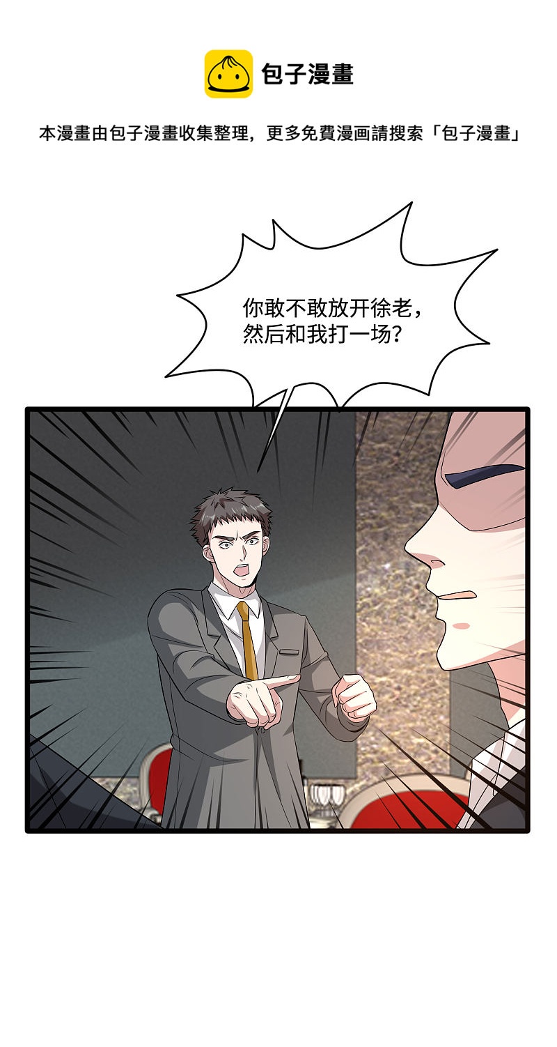 🍼都市邪王 第99话 顶级特种部队 第9页