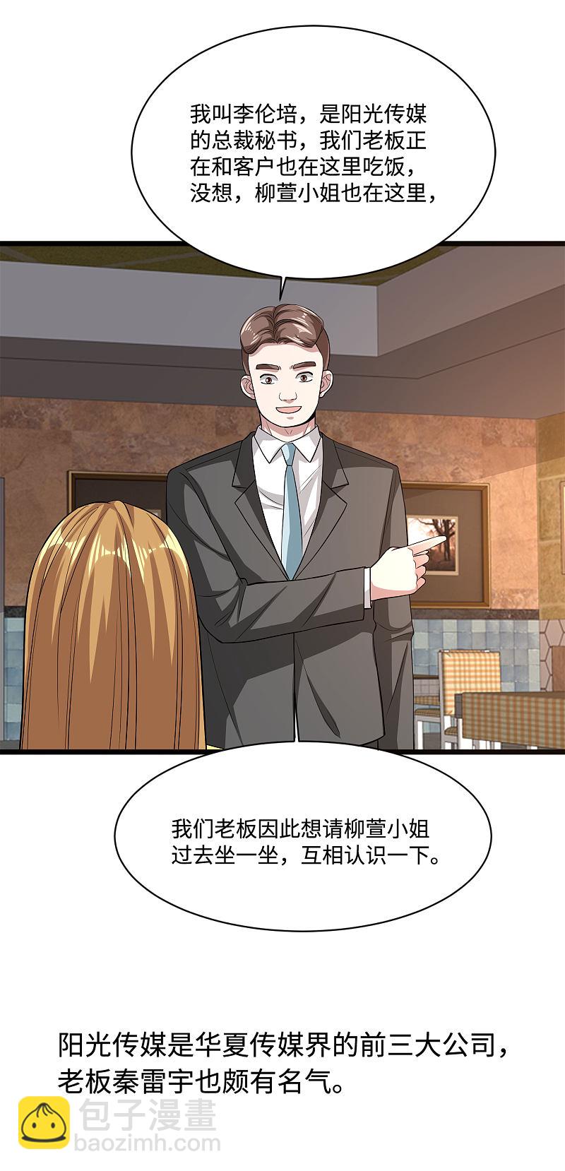 🍼都市邪王 第103话 阳光传媒 第11页