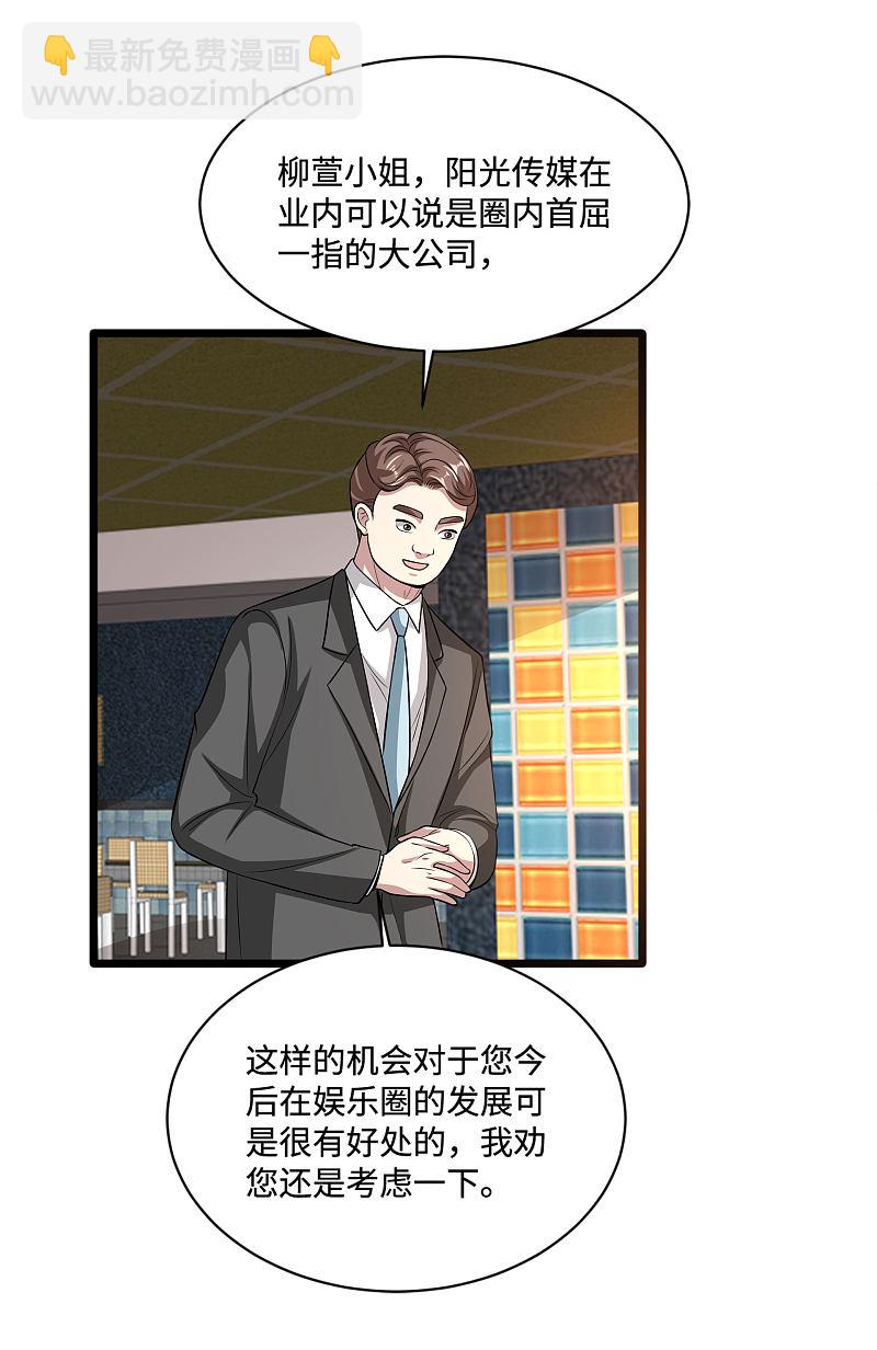🍼都市邪王 第103话 阳光传媒 第13页