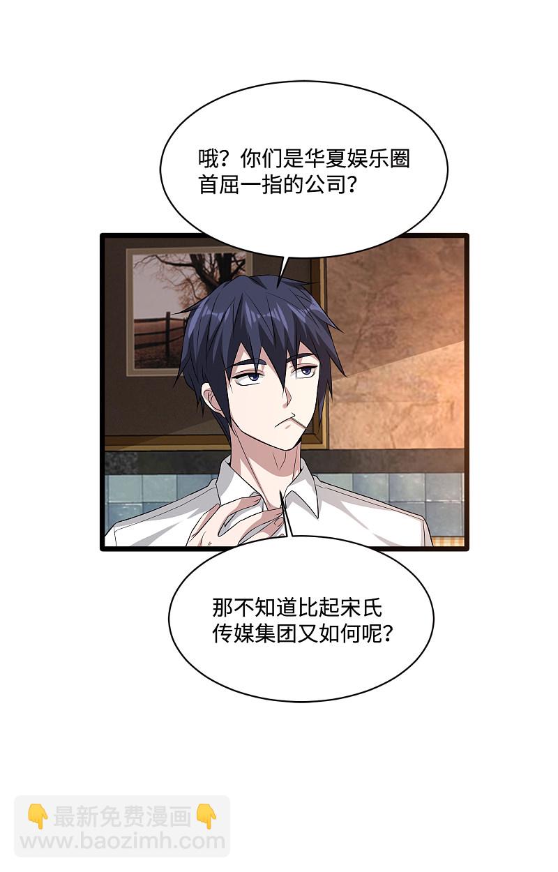 🍼都市邪王 第103话 阳光传媒 第14页