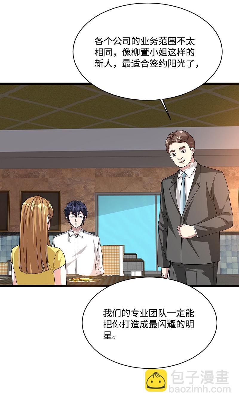 🍼都市邪王 第103话 阳光传媒 第15页