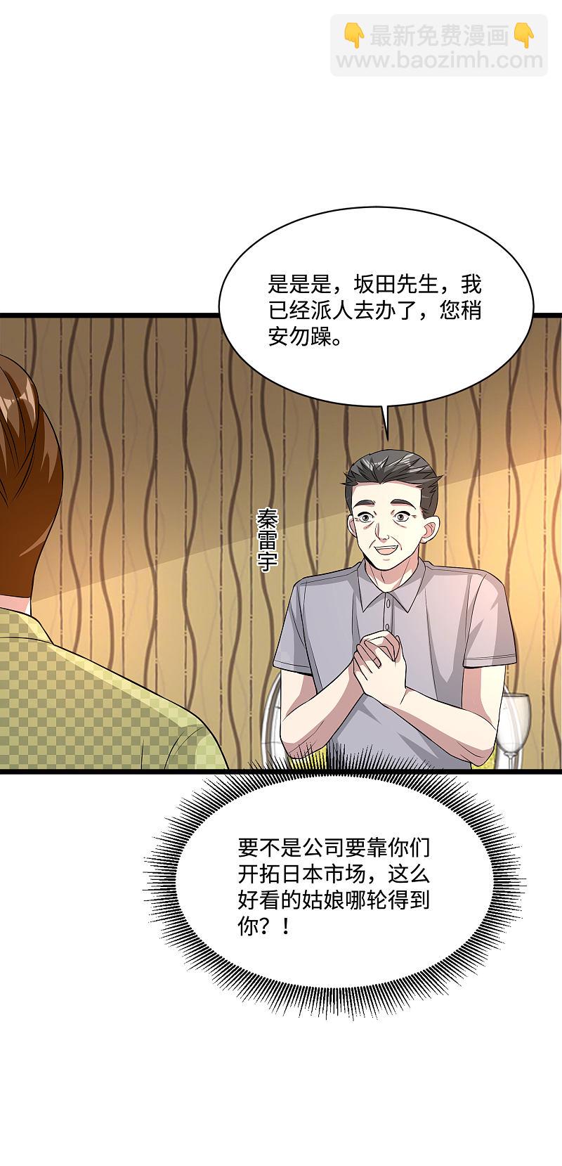 🍼都市邪王 第103话 阳光传媒 第18页