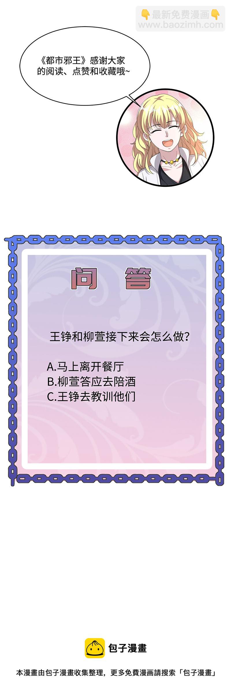 🍼都市邪王 第103话 阳光传媒 第19页