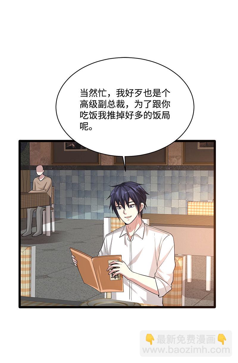 🍼都市邪王 第103话 阳光传媒 第4页