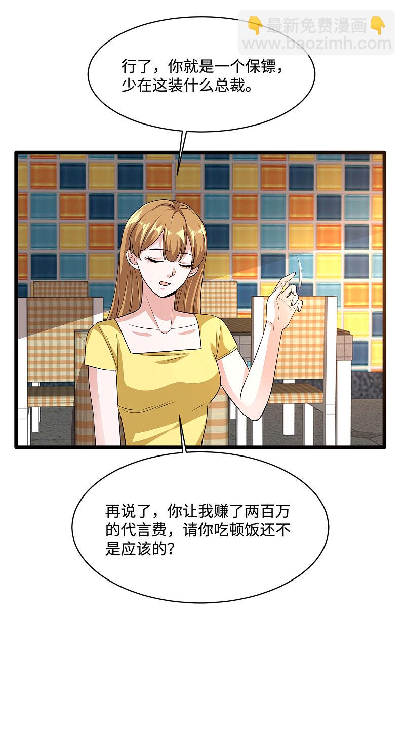 🍼都市邪王 第103话 阳光传媒 第6页