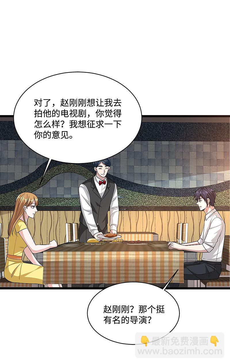 🍼都市邪王 第103话 阳光传媒 第7页