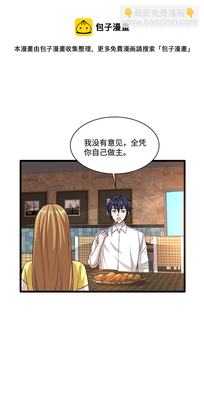🍼都市邪王 第103话 阳光传媒 第8页