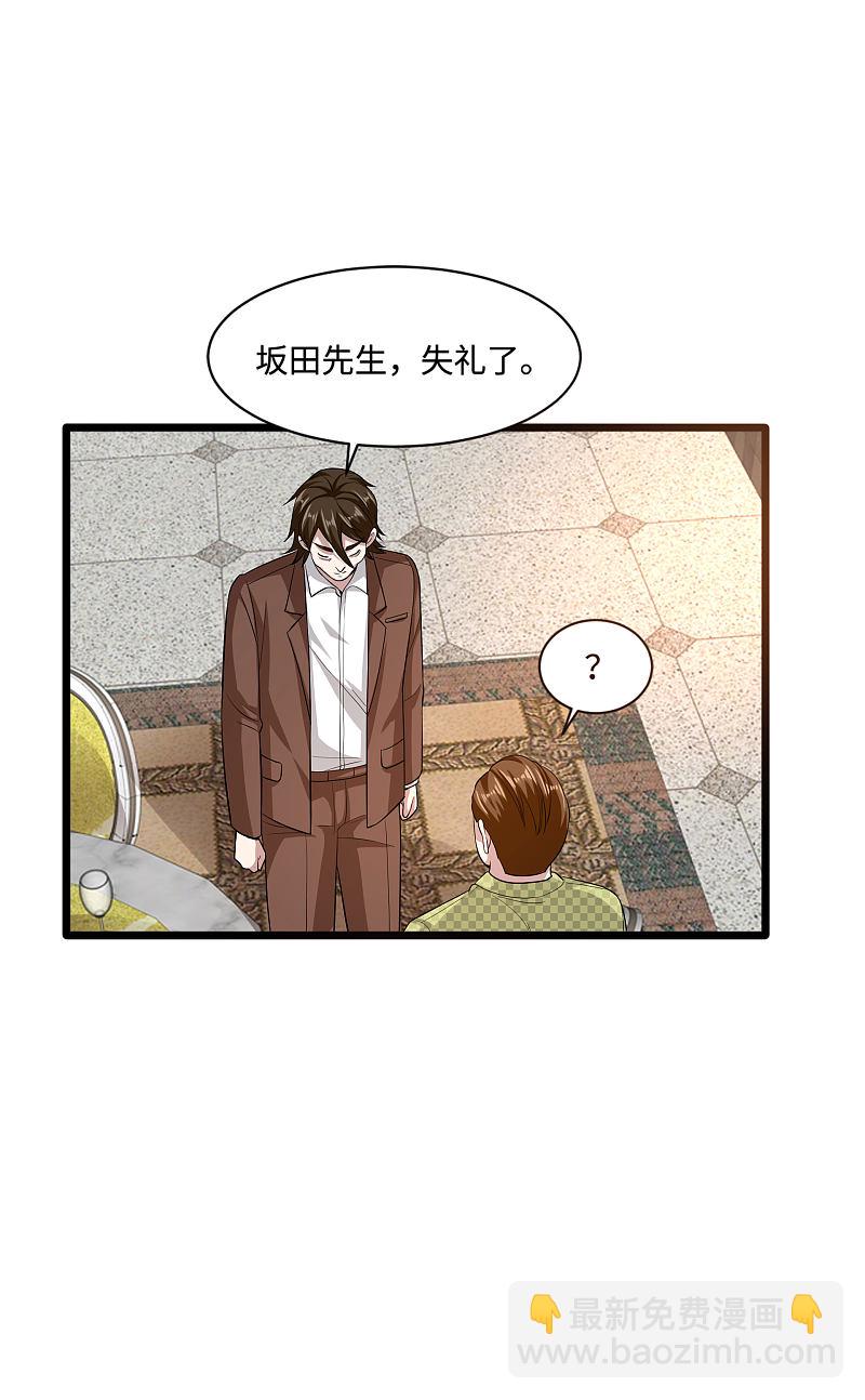 🍼都市邪王 第105话 失礼了 第10页
