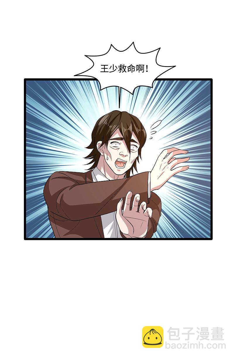 🍼都市邪王 第105话 失礼了 第14页