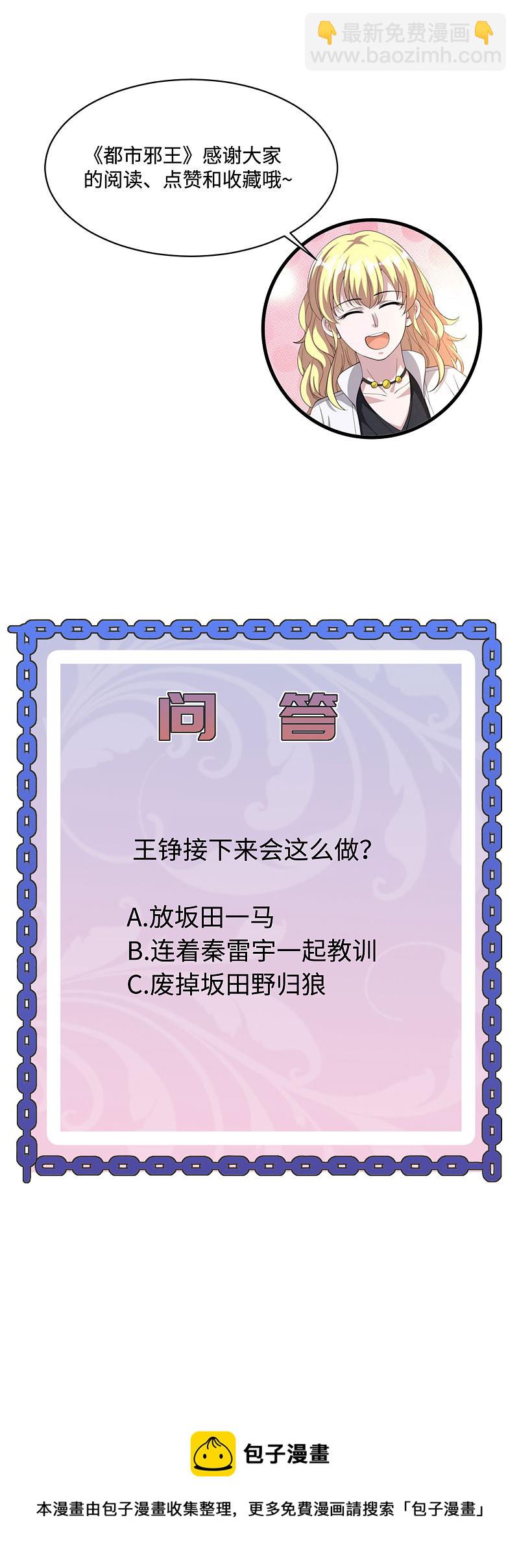 🍼都市邪王 第105话 失礼了 第18页