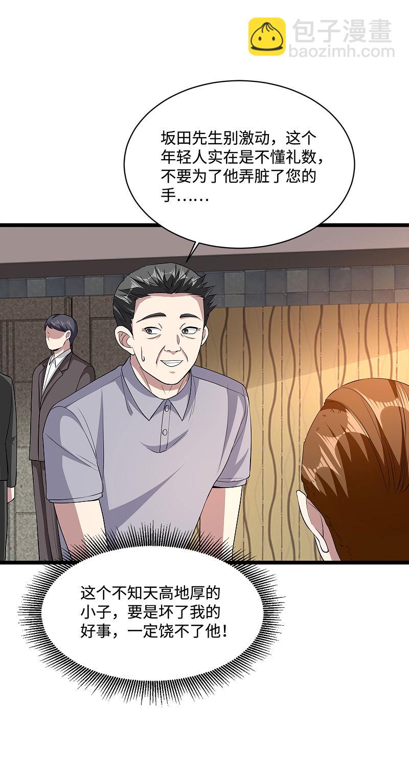 🍼都市邪王 第105话 失礼了 第3页