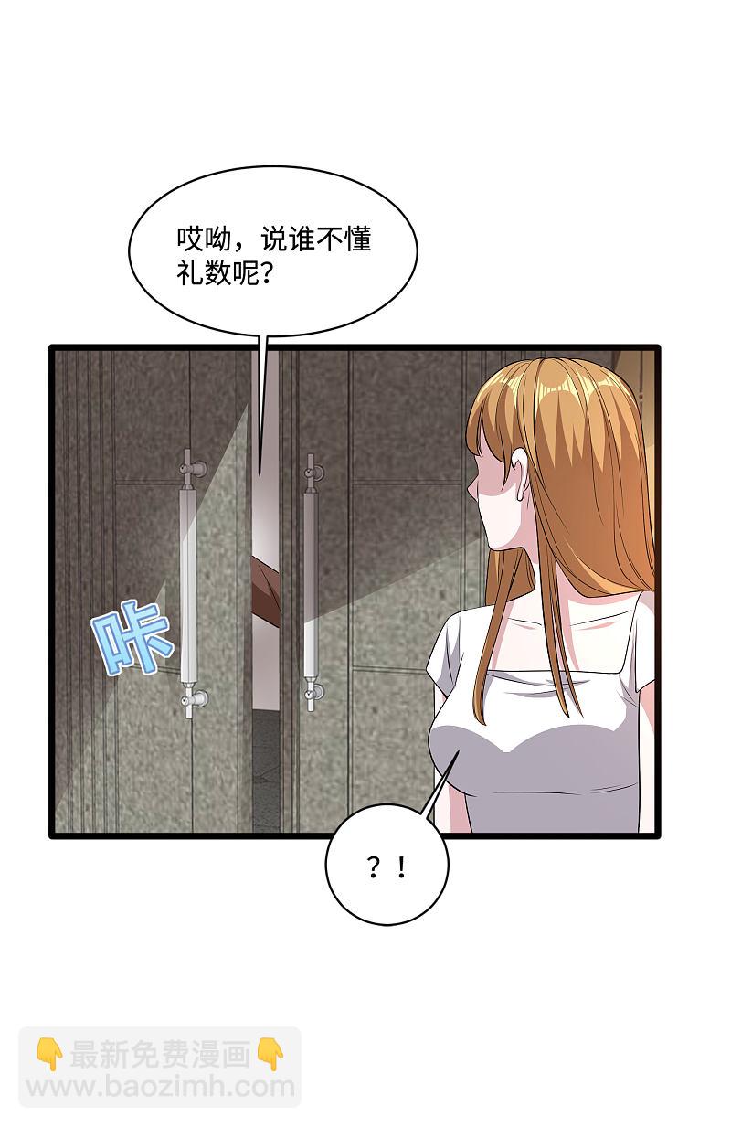 🍼都市邪王 第105话 失礼了 第4页