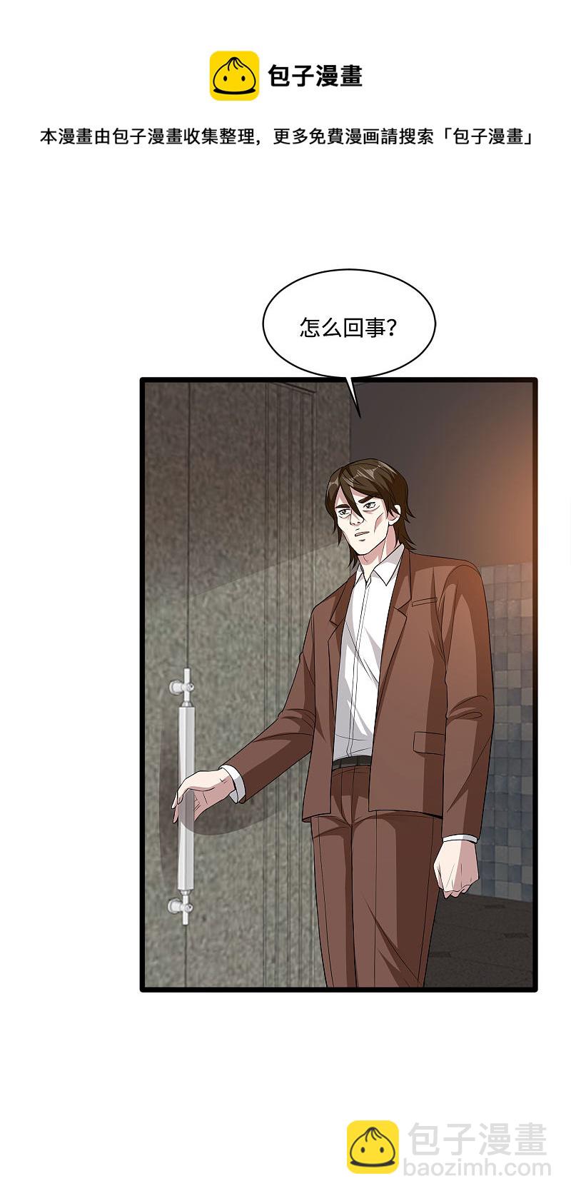 🍼都市邪王 第105话 失礼了 第5页